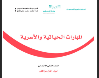 مادة المهارات الحياتية
